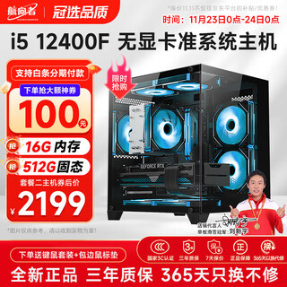 Navigator i5 12400f/13400f/14600kf/13700f/14700kf assembly computer desktop console game design no graphics card e-sports barebone diy assembly machine 2 i5 12400f丨16g丨512g m.2