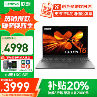 Lenovo xiaoxin pro16gt 2025 20% subsidy laptop/high-performance zhaoyang yue optional college student game office design live online class business ultra-thin portable r7-8745hs standard 16g 512g solid-state xiaoxin c optional 2.8k ultra-clear screen + face recognition