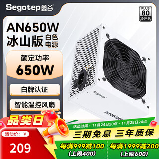 Xingu (segotep) power supply 550w/650w/750w desktop power supply an series white brand direct assembly computer desktop power supply 80plus/3c certification an650w iceberg version white brand power supply