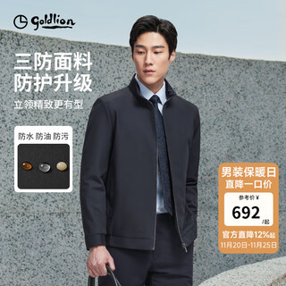 Goldlion three-proof autumn and winter jacket men's easy care executive business casual versatile veteran style jacket stand collar-navy blue-ejsf17936903-95q1 l 175/92a recommended 135-150jin jin equals 0.5 kg