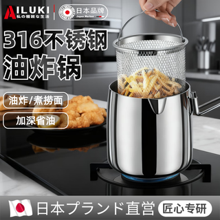 Ailuki japan 316 stainless steel fryer household small heightened deep fryer with filter oil-saving pot long handle 316 fryer 12.5cm 1.5l