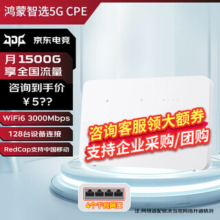 华为智选5G CPE5 SE移动路由器移动随身wifi6企业级全网通插卡千兆无线5G全国流量2025款 华为智选5G CPE丨H151-370 30天免费试用+一年只换不修