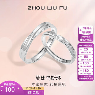 Saturday fortune (zlf) s925 silver jewelry couple rings for men and women, live möbius rings to commemorate the anniversary of love, live female rings