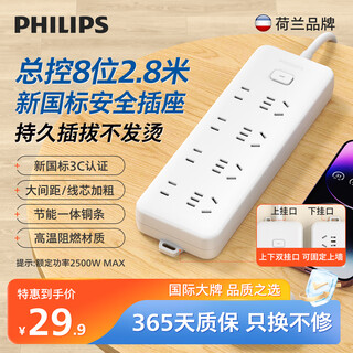 Philips (philips) 8-position combination hole 2.8 meters child protection door plug board/socket strip/socket strip/terminal board/pull line board
