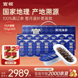 Guanzhan fresh stewed sea cucumber dalian liao cucumber nutritional supplements for parents and elders fresh supplement gift box fresh stewed sea cucumber 720g 9s monthly package