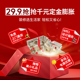 Lifestyle home decoration privilege deposit deduction of 1,000 yuan for decoration funds environmentally friendly full package repair home decoration interior design and decoration services