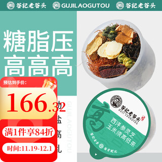 Laogutou american ginseng, ganoderma lucidum and corn silk tea, mulberry leaf tea, qingqianliu health tea, burdock root, cassia seed tea, tangerine peel tea, american ginseng, ganoderma lucidum and corn silk tea, high and low tea.