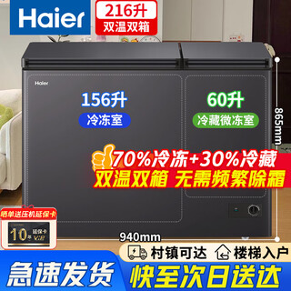 Haier freezer household first-class energy-efficiency refrigeration and freezing at the same time dual-temperature double box without frequent defrosting commercial large-capacity double-door freezer hot sale 216 liters large freezer small refrigeration top-of-the-line home equipment