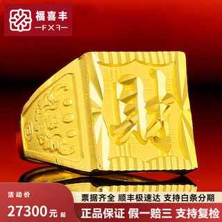 Fu xifeng wealth gold ring for men, pure gold 999 live wealth gold ring solid square ring for husband and dad 23.68 grams