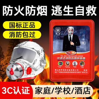 Jczs german brand fire mask anti-gas smoke mask national standard 3c certified fire escape household filter fire-fighting self-made 1 smoke filter effect 95% anti-smoke/anti-virus/heat insulation and flame retardant