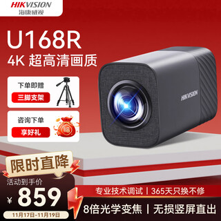 HIKVISION海康威视直播摄像头 4K超清摄像机8倍变焦竖屏网络娱乐主播抖快美颜直播带货设备U168R