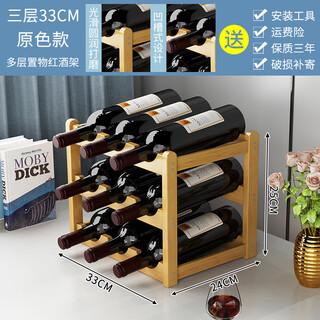 The shopkeeper's simple wine rack storage rack solid wood wine cabinet red wine display rack home decoration bar small wine display rack original color model-three layers 33cm