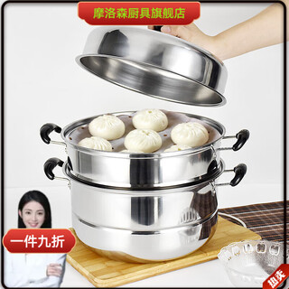 Moroson steamer stainless steel three-layer thickened steamer, 3-layer steaming grid, 1 layer, 2 layers, 2-layer soup pot, double layer household induction cooker pot, 2 layers thickened 26cm, factory direct sales