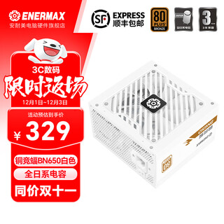 安耐美铜竞蝠BN650电源 ATX台式电脑电源 铜牌直出 电源650w（主动式PFC/全日系电容/三年保固） BN650白（铜牌认证/全日系电容/压纹线）