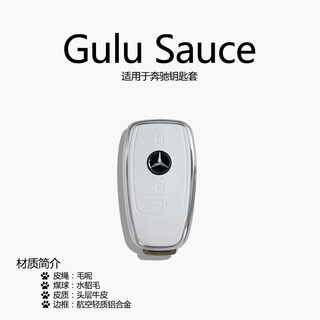 奔驰钥匙套真皮c260l车扣e级e300la200lgla200glc包eqe壳女生 [款]银框白色单壳
