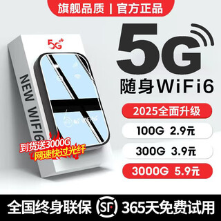 酷米行移动随身5G无线网络千兆免预存3C认证充电宝wifi6便携式车载宽带2025新款wifi无限流量全国通用 全网通【5G标准版】双频多核-下单送3000G