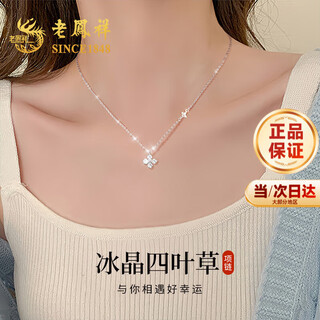 Lao fengxiang four-leaf clover sterling silver necklace for women, light luxury fashion clavicle chain, wedding anniversary birthday gift for girlfriend and wife, ice crystal four-leaf clover set chain, brand gift box