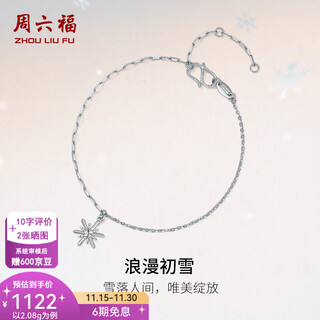 Saturday blessing platinum bracelet women's pt950 platinum small snowflake shiny simple bracelet for girlfriend t 16+3cm-2.14g