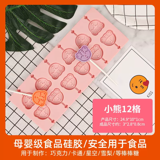 Yusenyi lollipop mold cheese stick self-made diy food grade cartoon cake with lid silicone small household handmade 12 bear single mold