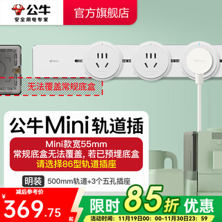 Bull mini track socket removable wall-mounted surface-mounted multi-functional socket power socket (surface-mounted white mini) 50cm + 3 five holes