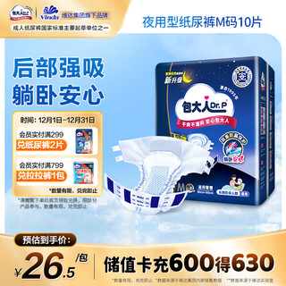 Dr.p (dr.p) night-time adult diaper m10 pieces (waist circumference 70cm-110cm) elderly maternal diapers