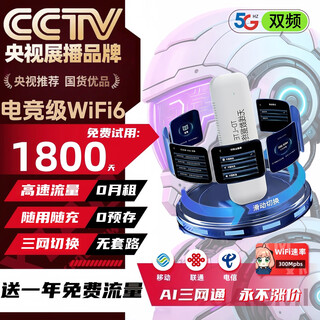 小讯智能【送一年免费流量】5g千兆网速移动25款随身wifi6 新款免预存9.9月租高速全新升级无限制流量无线 插电款【旗舰版】-赠送1年免费流量-双频