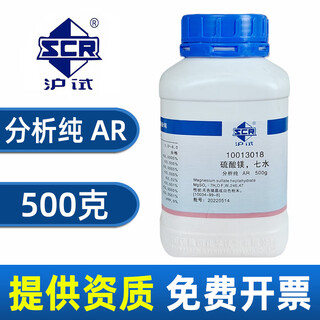 Sinopharm magnesium sulfate heptahydrate ar analytical pure laboratory pharmaceutical chemical chemical reagent shanghai test crystallized magnesium flower fertilizer sinopharm brand ar analytical pure 500g