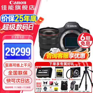 Canon r5 second generation full-frame professional mirrorless camera eos r5 mark ii 8k video professional camera vlog shooting r52 flagship digital camera r5 second generation single body + rf24-70 f2.8 package 2 daily shooting add tripod