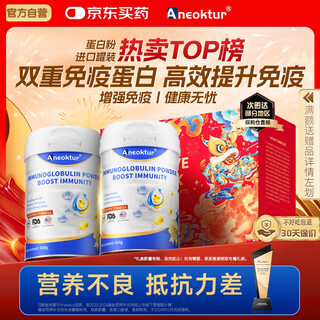 Aneoktur美国进口牛初乳免疫球蛋白增强免疫力和抵抗力补充蛋白质430g*2罐