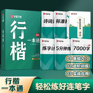 Huaxia ten thousand volumes of regular calligraphy practice copybook by wu yusheng, a popular book, a quick hard pen for adults to practice calligraphy, a special calligraphy pen, copying calligraphy practice book, and 6 tutorials for high school and junior high school students