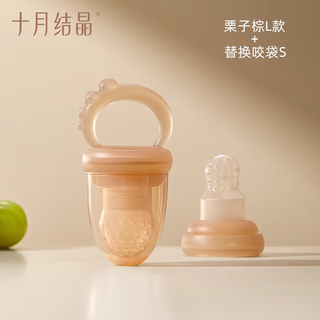 October crystal baby fruit bite bag fruit and vegetable happy baby juice artifact bite and play teething stick chestnut brown l + s size replacement bite bag (recommended for 4-7 months + baby)