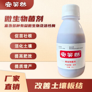 Anxiaoran microbial inoculant is hot-selling (5 bottles shipped)