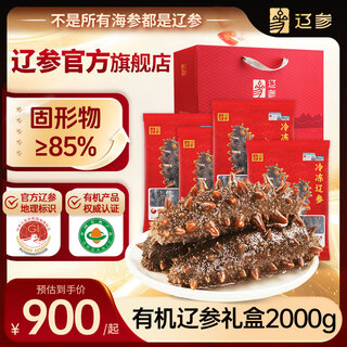 Liao ginseng dalian organic frozen sea cucumber gift box 4jin jin equal to 0.5kg 16-24 pieces non-ready to eat occ flagship store solids 85%