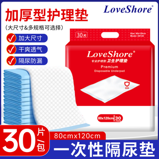Love shore adult care pad for the elderly disposable diaper pad diaper baby maternity pad large size 30 pieces 80x120cm