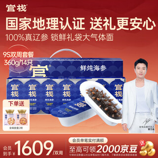 Guanzhan fresh stewed sea cucumber dalian liao cucumber nutritional supplements for parents and elders fresh supplement gift box fresh stewed sea cucumber 360g 9s bi-weekly set meal