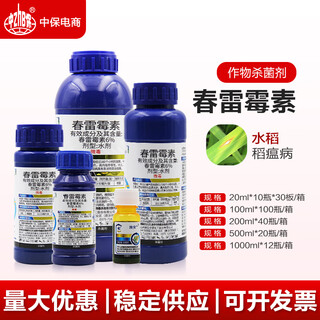 Lukang 6% kasugamycin fungicide field rice crop leaf blast panicle neck blast rice blast pesticide fungicide 500ml