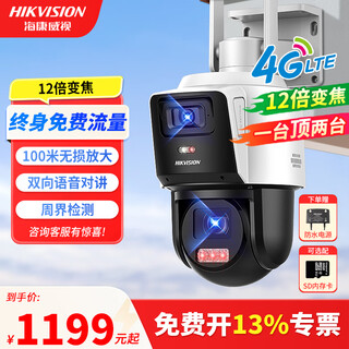 Hikvision (hikvision) 4g camera indoor and outdoor free lifetime traffic 360-degree no blind spots ai mobile phone remote full color with night vision monitor 8 million dual cameras lifetime traffic 12x zoom 256g memory card + hikvision power supply