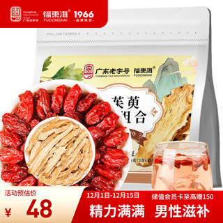 福东海 山茱萸当归组合茶150克（15副）山萸肉男性养生茶泡水喝搭中药材