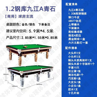 Single tooth high-end fang billiard table standard black eight adult standard commercial steel warehouse ball room competition chinese style golden leg 1.2 steel warehouse jiujiang small blue and white slate