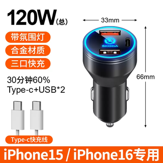 Yusenyi skoda xinrui special car cigarette lighter conversion plug fast charging car charger modification accessories xinrui special (three-port super fast charging 120w) black-apple 1516 fast charging cable
