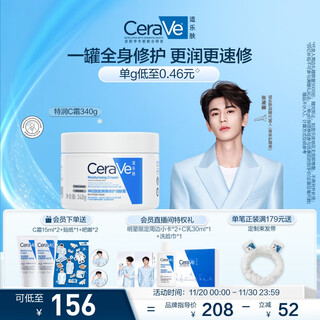 适乐肤（CeraVe）【张凌赫同款】修护润肤霜340g(C霜高保湿滋润身体乳液面霜男女)