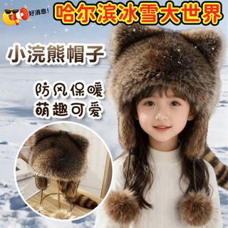 Liangxu hat winter women's little raccoon hat genuine leather lei feng hat ear protection hat fox fur hat women's fashionable hat children's style 4-12 years old adjustable imitation fur