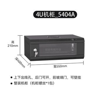 6u4u12u network cabinet 2u9u weak current box monitoring equipment control cabinet wall-mounted home wall-mounted exchange 4u luxury model/black 550*400*210mm