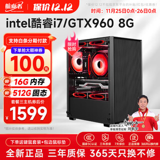 Navigator intel i5/i7 desktop computer host office commercial home enterprise entertainment e-commerce desktop full set of games independent display assembly computer design complete machine set of three core i7丨16g丨gtx960 8g