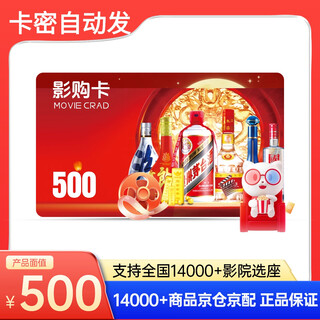 Electronic card movie purchase card 500 yuan maoyan movie starbucks apple moutai wuliangye