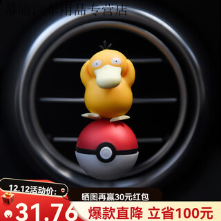 Zhuanying car aromatherapy air conditioner air vent car perfume car fragrance jewelry decoration car solid balm for men and women dachable duck elf ball air vent-wind chime dreamland