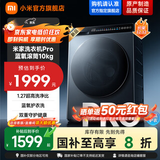 Mijia drum washing machine xiaomi 10kg blue oxygen pro drum fully automatic blue oxygen clothes washing ultra-thin body extra large drum diameter 1.27 high washing ratio xqg100mj110