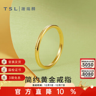 Xie ruilin (tsl) gold ring for women, simple pure gold ring, gold plain ring, women's ring xi153, about 1.35 grams (labor cost about 350 yuan), 12 rings