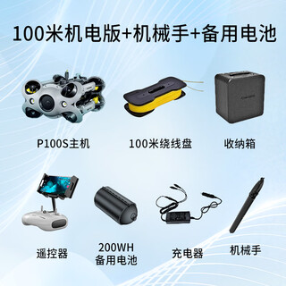 Lingle qianshao p100s light industrial-grade drone with ultra-clear vision and professional rescue underwater robot customized model, electromechanical version 100 meters + manipulator + backup battery