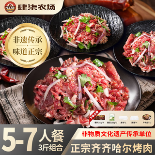 Siqi farm qiqihar barbecue net weight 3jin jin is equal to 0.5kg traditional*2+breast*2+swallow wings*2 fresh beef bbq ingredients for camping